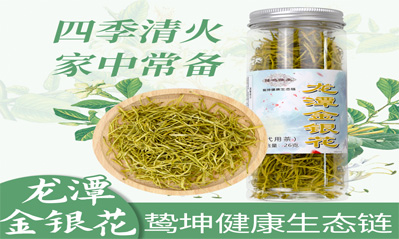 隆鸣微生龙潭金银花
